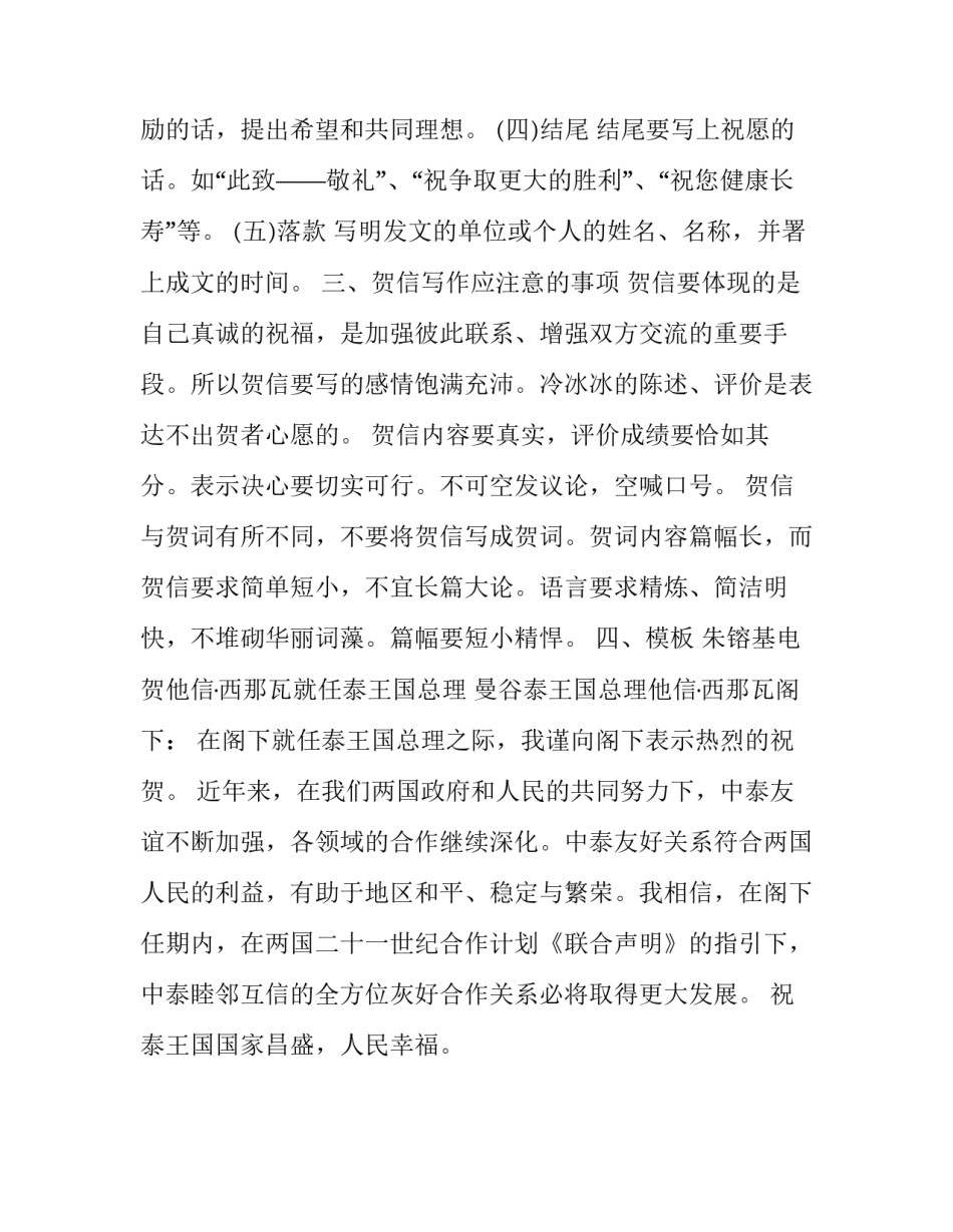 贺信的书写格式与模板_第2页