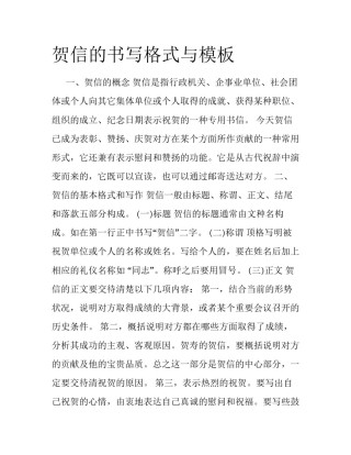 贺信的书写格式与模板