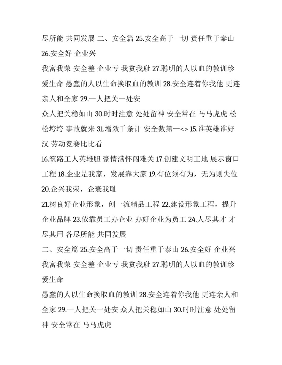 关于安全的经典标语_第2页