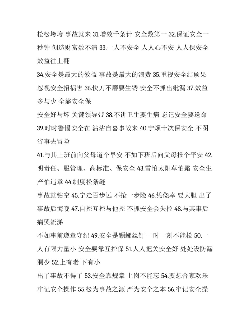 关于安全的经典标语_第3页