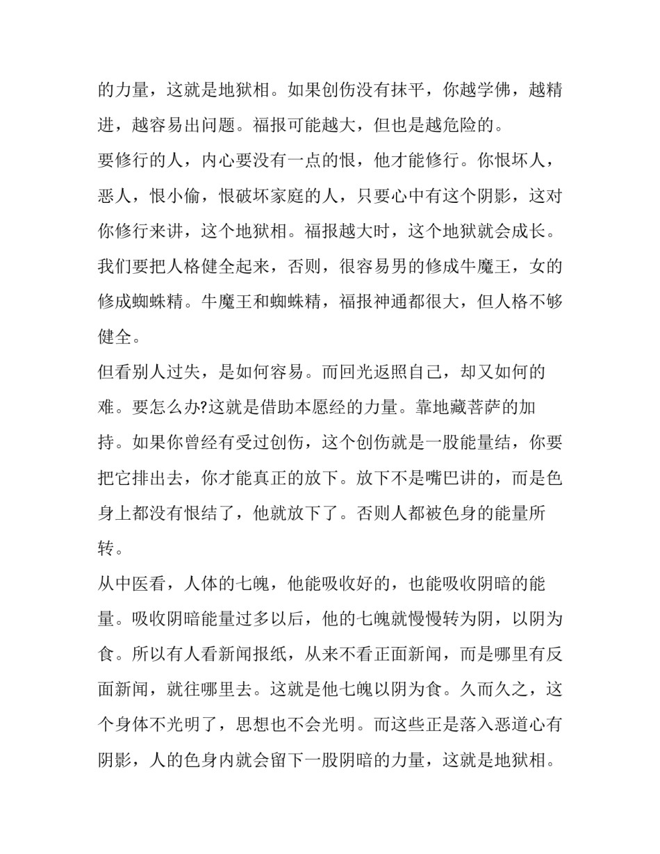 本愿经如何化解掉内心的阴暗_第2页