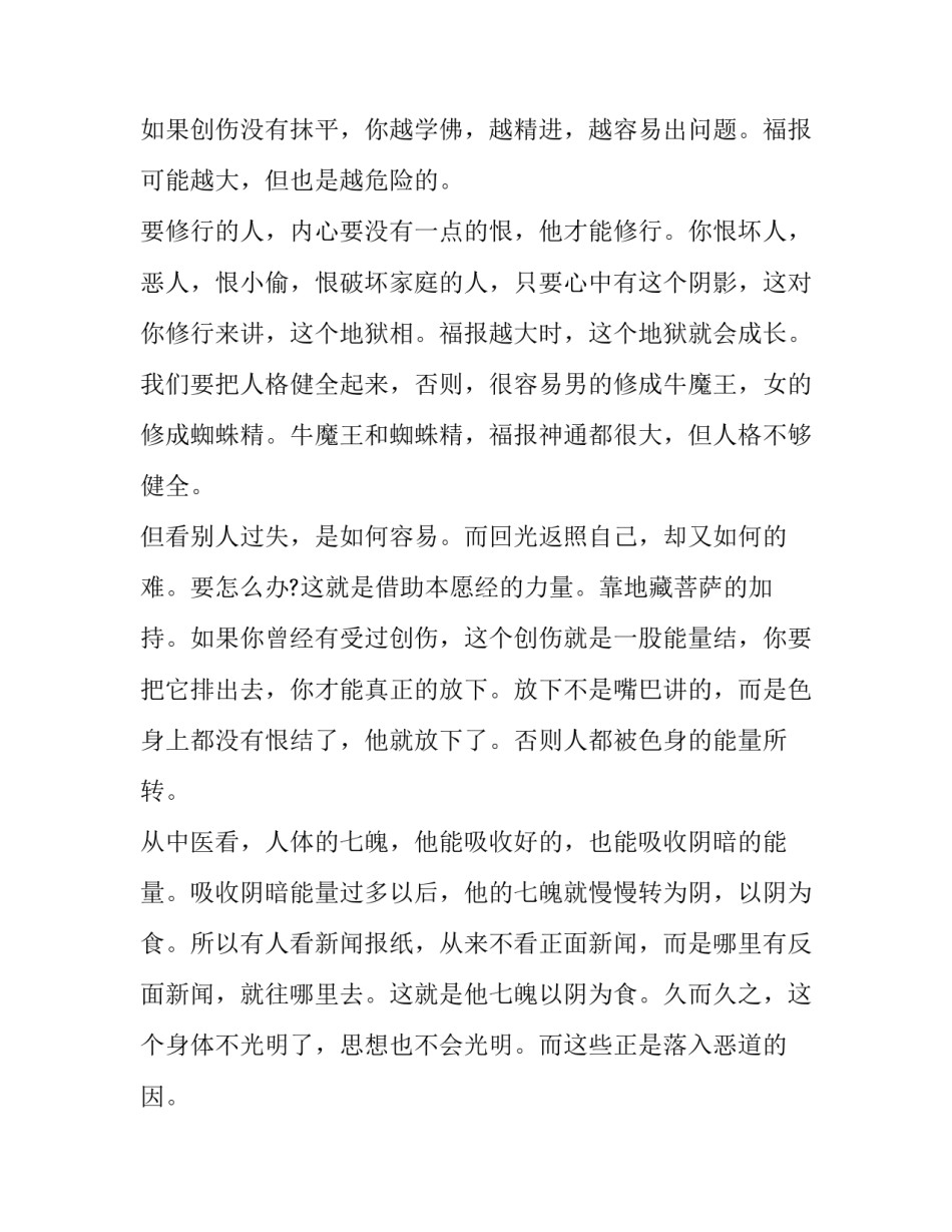 本愿经如何化解掉内心的阴暗_第3页