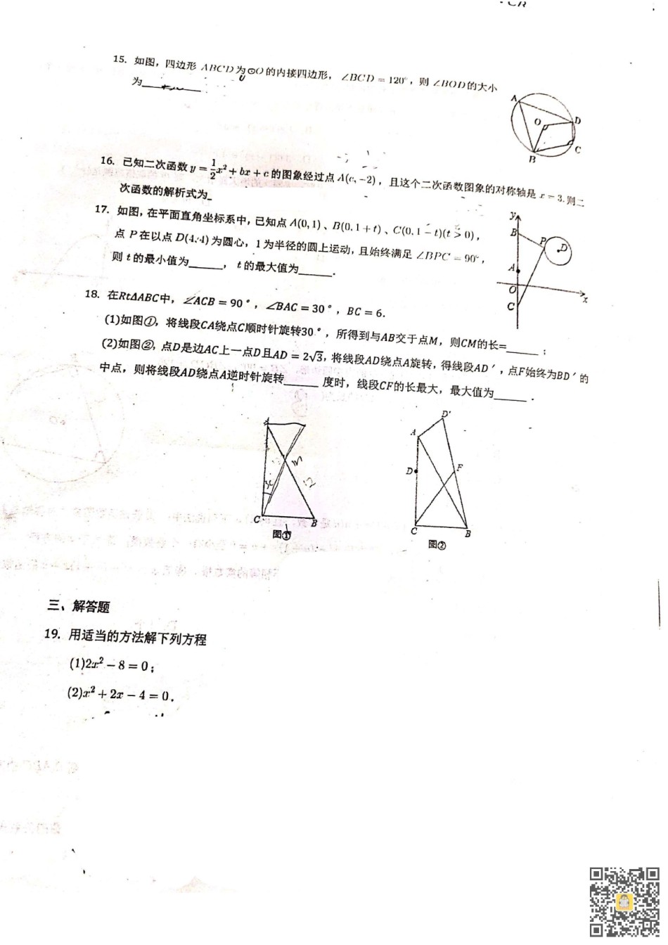 天津市汇文中学2022-2023学年九年级上学期期中数学试卷.pdf_第3页
