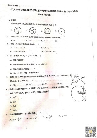 天津市汇文中学2022-2023学年九年级上学期期中数学试卷.pdf