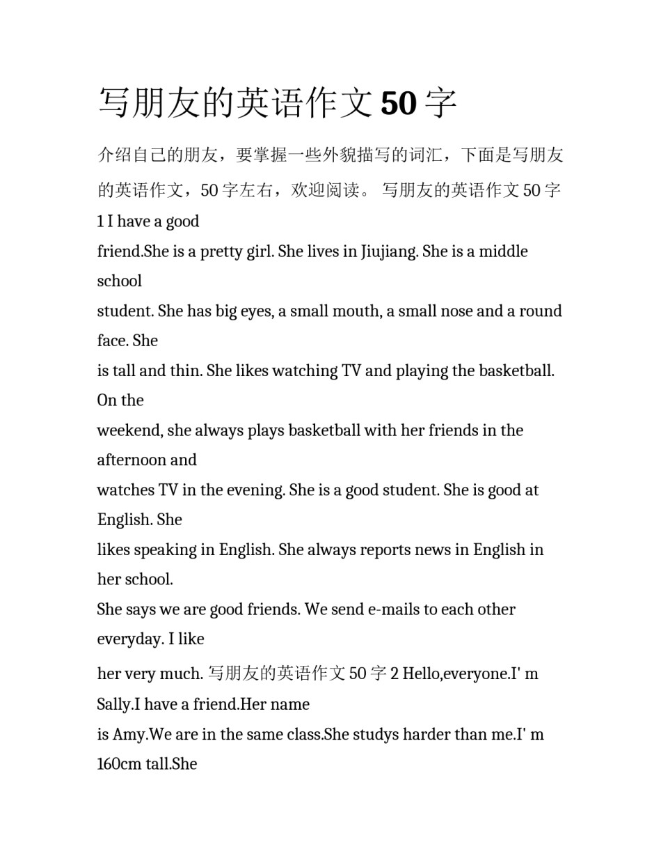 写朋友的英语作文50字_第1页