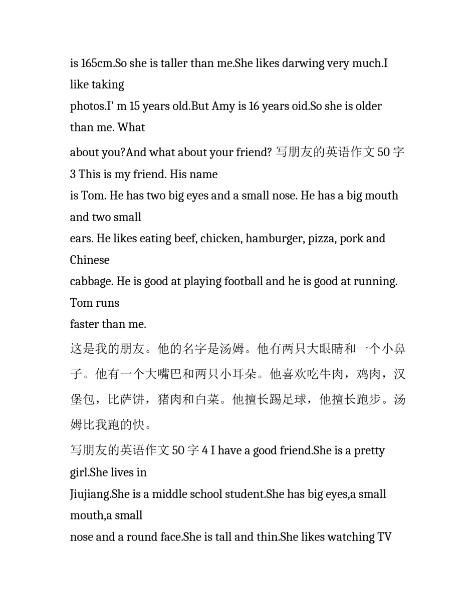 写朋友的英语作文50字_第2页
