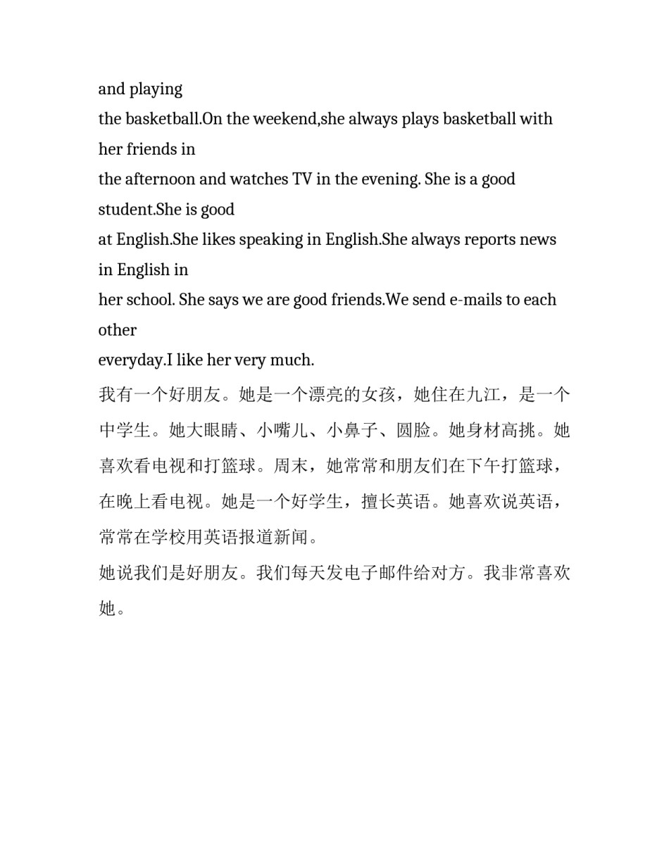 写朋友的英语作文50字_第3页