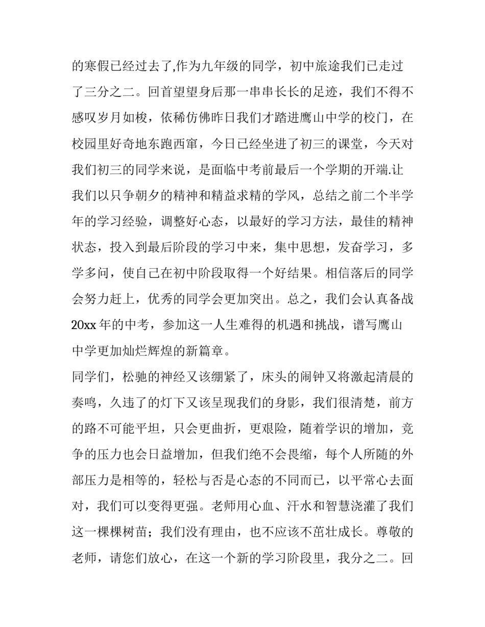 初三开学典礼学生代表发言稿简短(15篇)_第2页