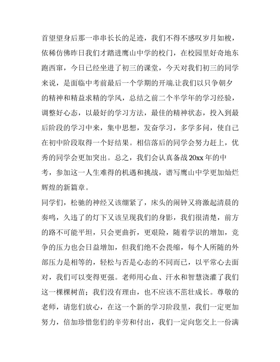初三开学典礼学生代表发言稿简短(15篇)_第3页