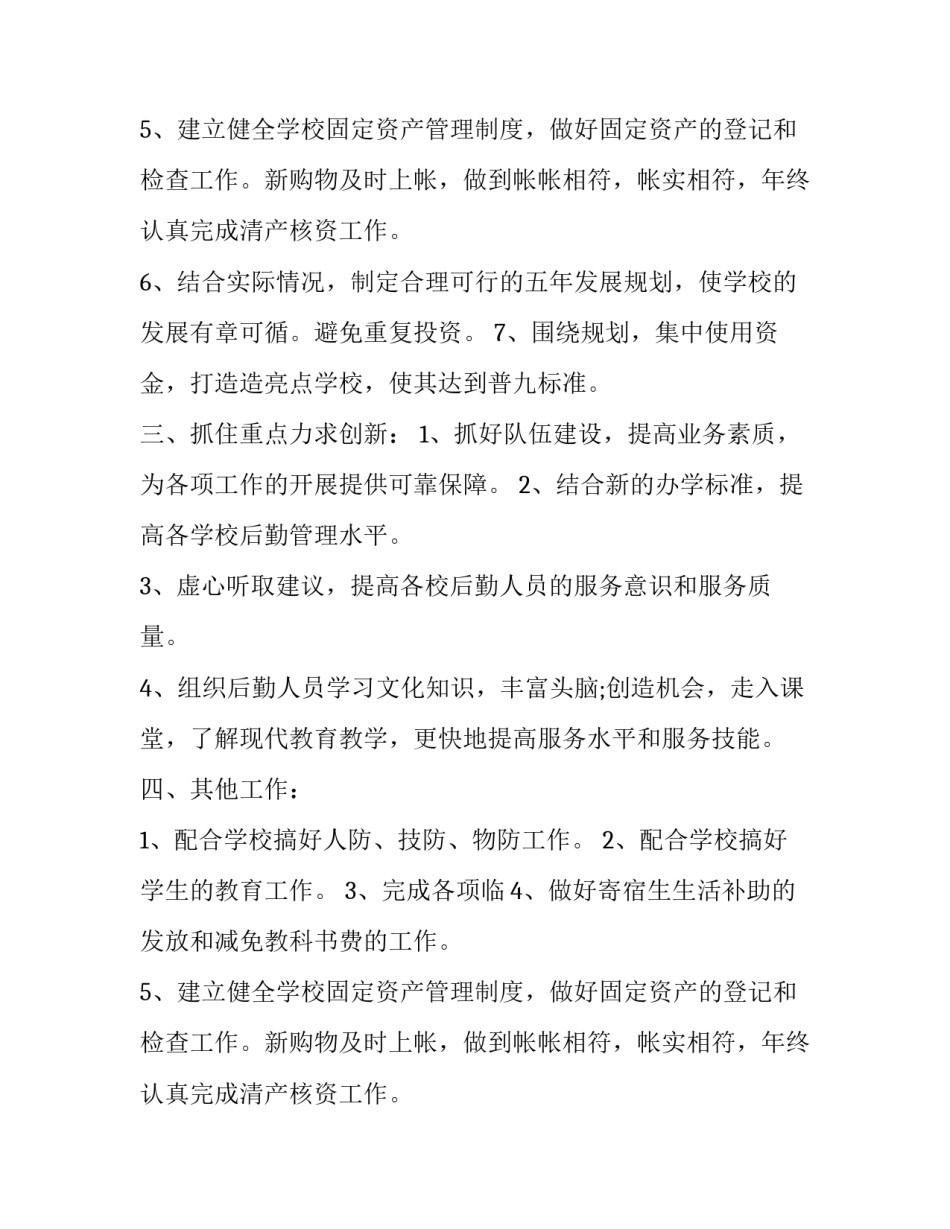 学校活动计划书_第2页