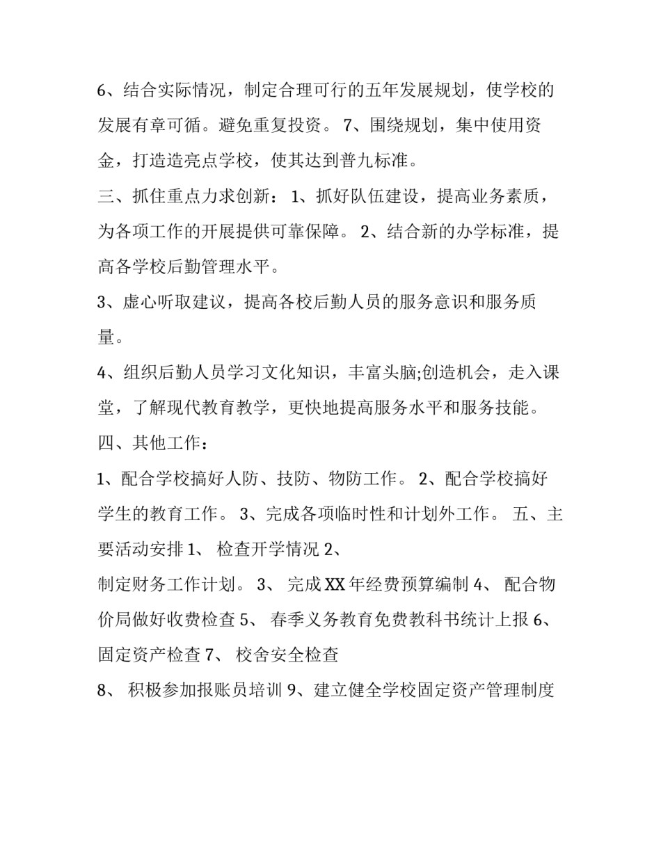 学校活动计划书_第3页