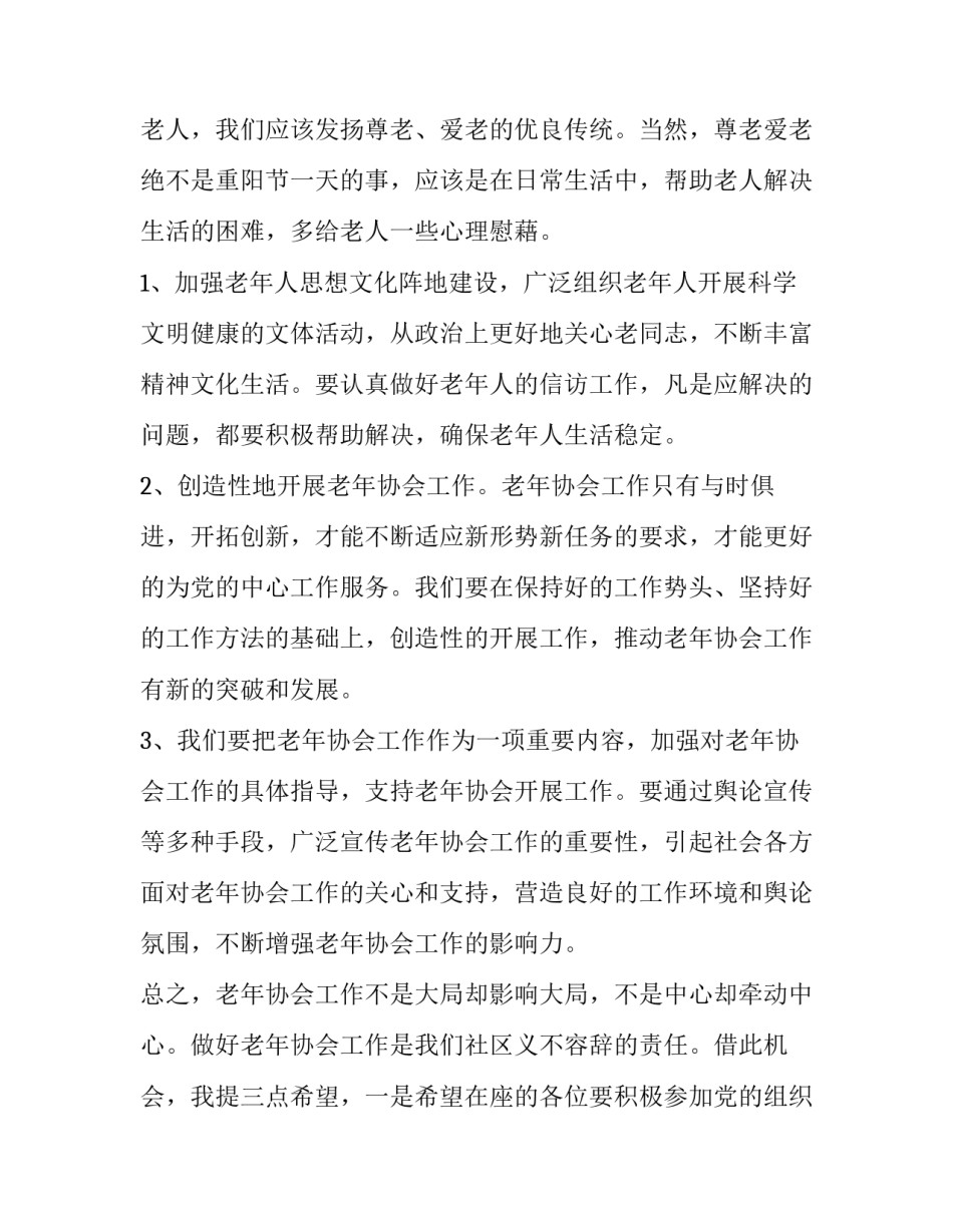 九九重阳节村支书讲演稿 农村九月九重阳节讲话稿(6篇)_第2页