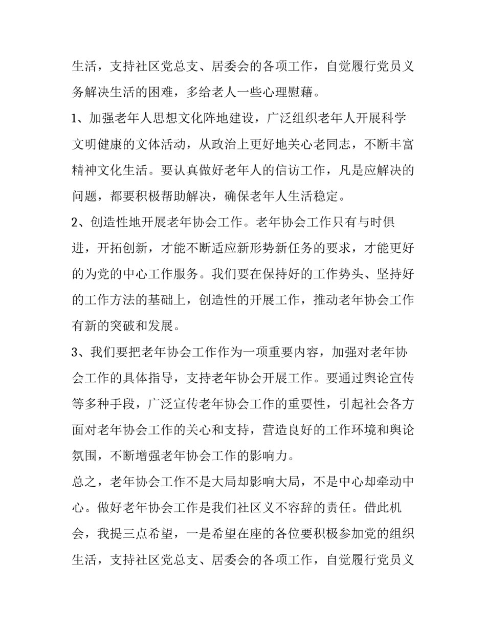 九九重阳节村支书讲演稿 农村九月九重阳节讲话稿(6篇)_第3页