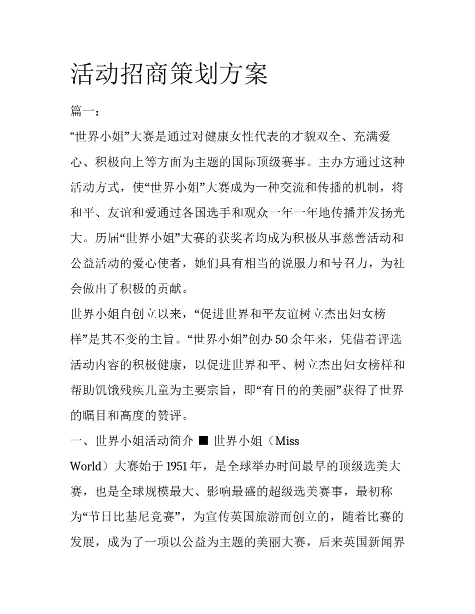 活动招商策划方案_第1页