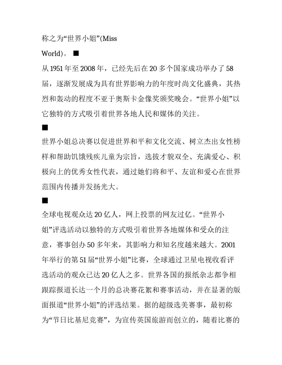 活动招商策划方案_第2页