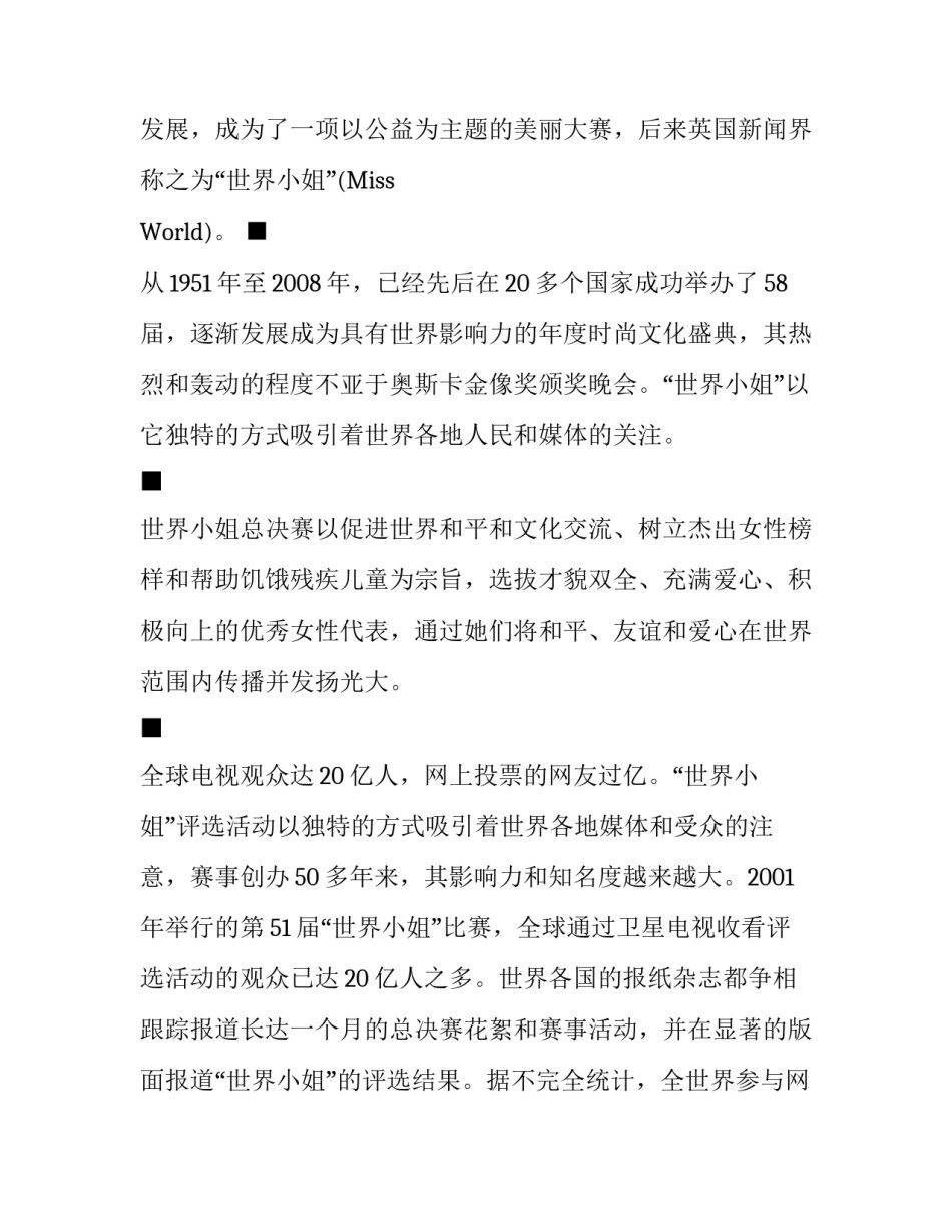 活动招商策划方案_第3页