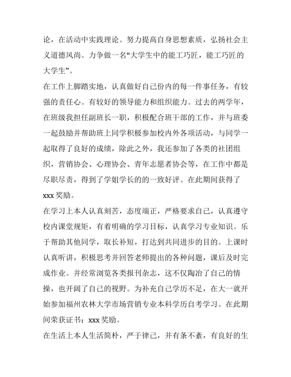 最新大学奖学金申请书(精选12篇)_第3页