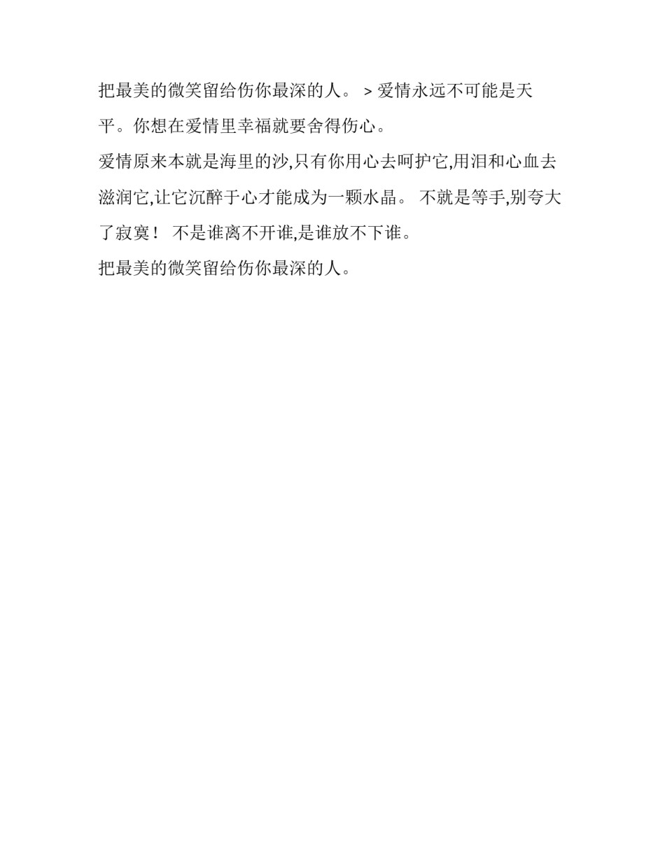 关于爱情感情的语句_第2页