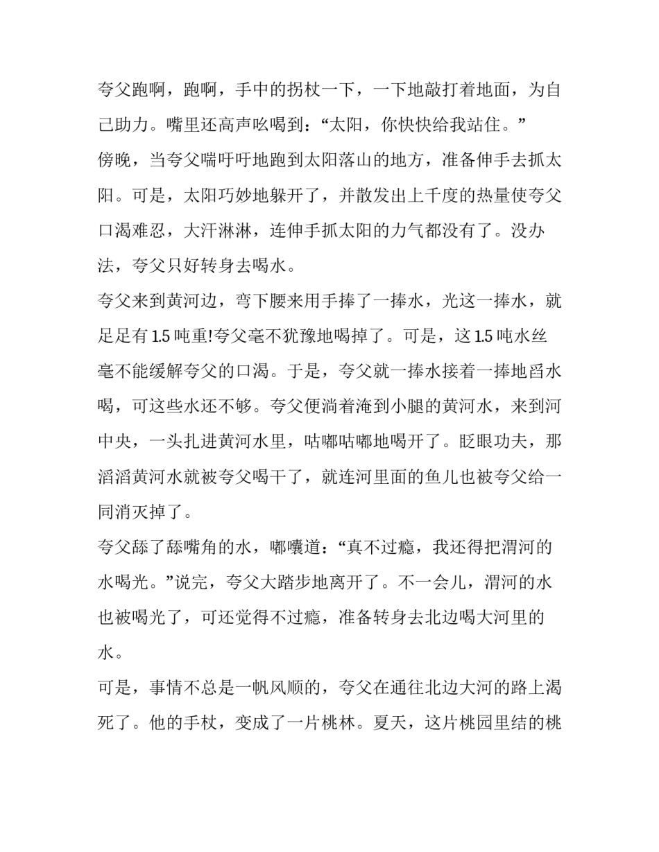 六年级夸父逐日扩写作文_第3页