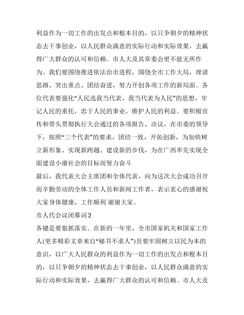 市人代会议闭幕词_第2页