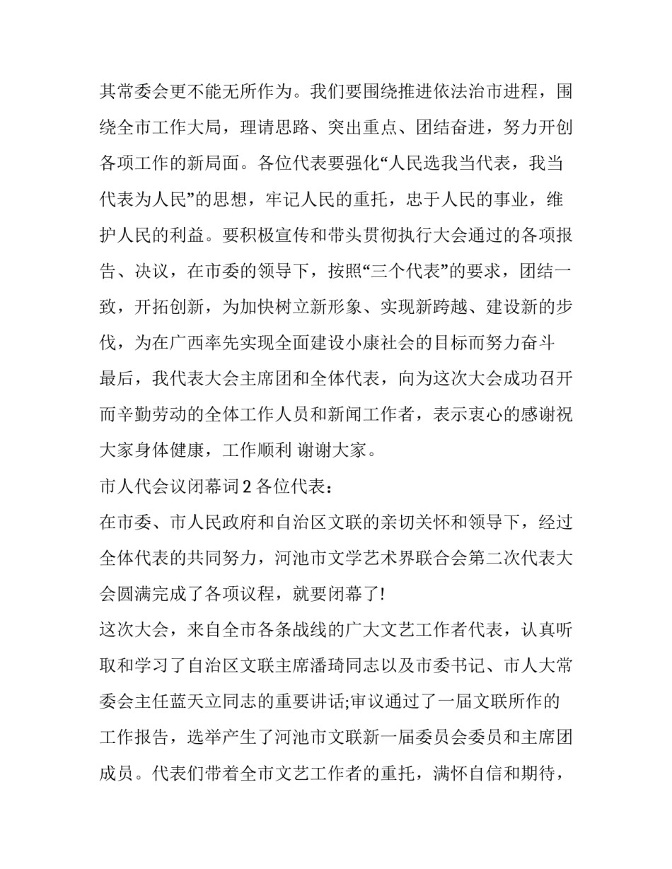市人代会议闭幕词_第3页