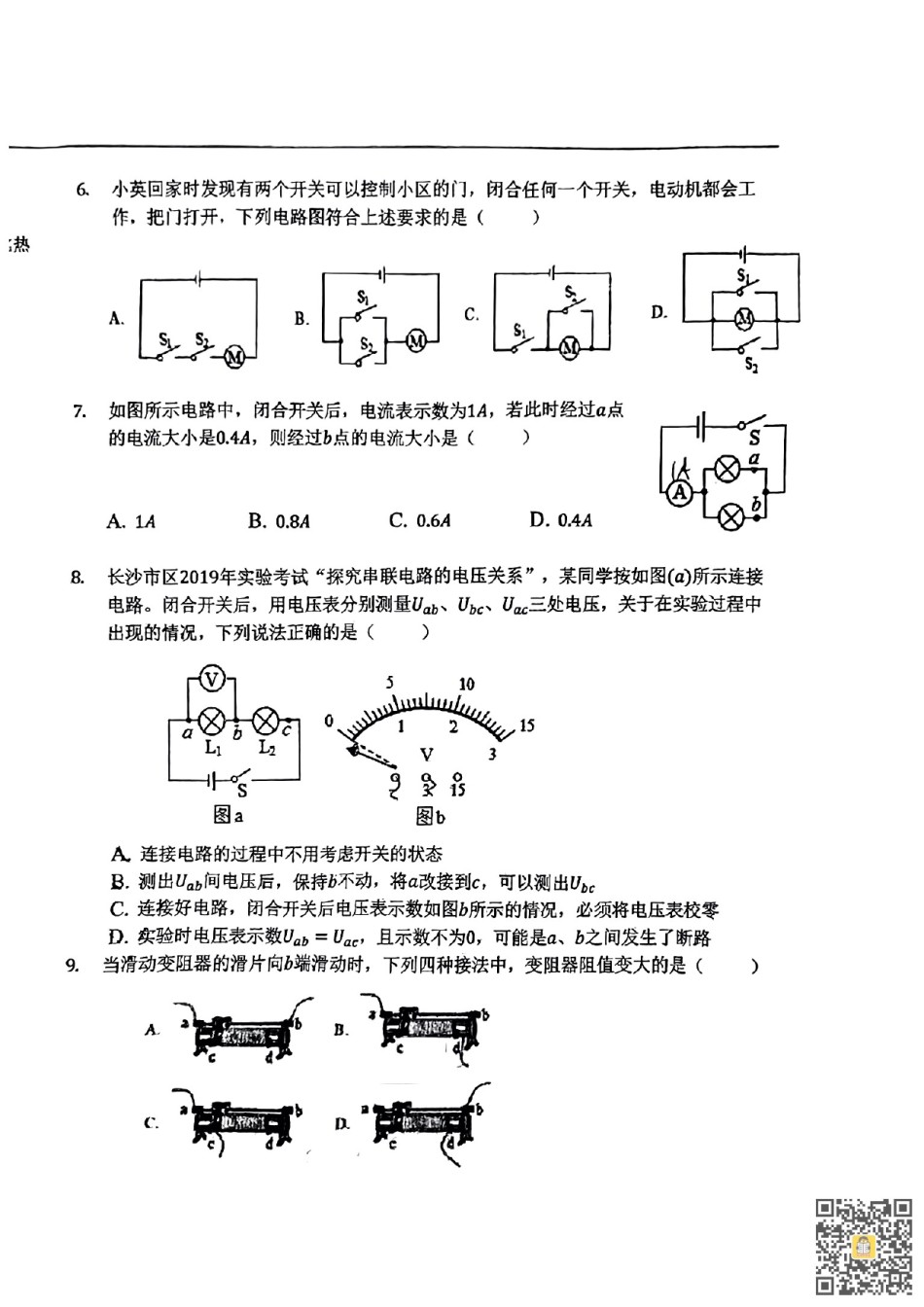 天津市汇文中学2022-2023学年九年级上学期期中考试物理试卷.pdf_第2页