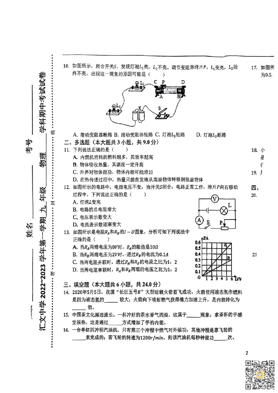 天津市汇文中学2022-2023学年九年级上学期期中考试物理试卷.pdf_第3页