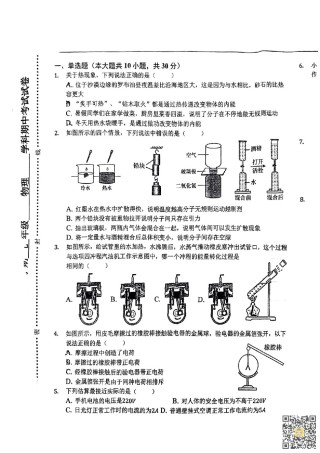 天津市汇文中学2022-2023学年九年级上学期期中考试物理试卷.pdf