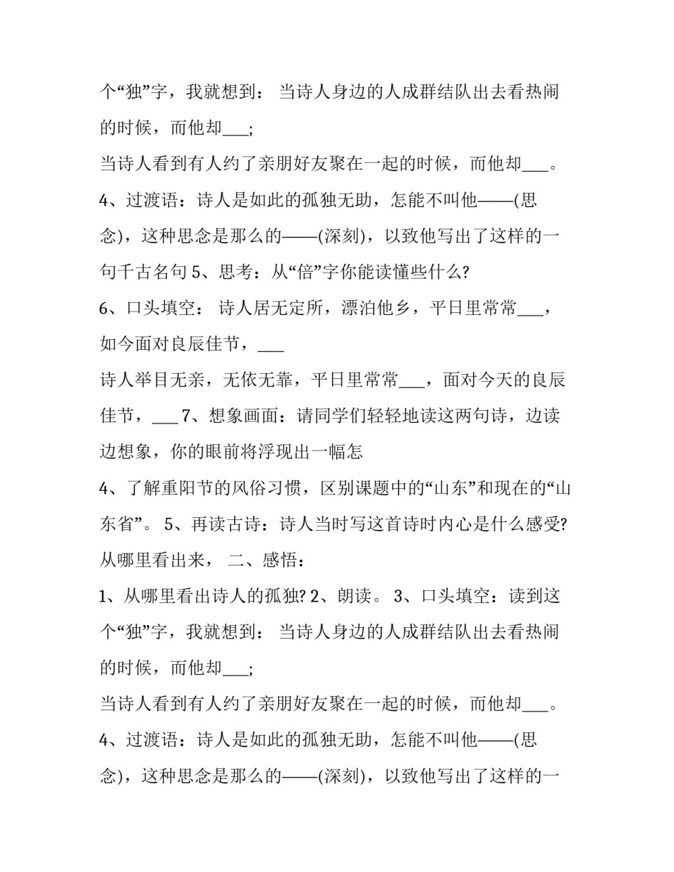 《九月九日忆山东兄弟》名师导学案_第2页