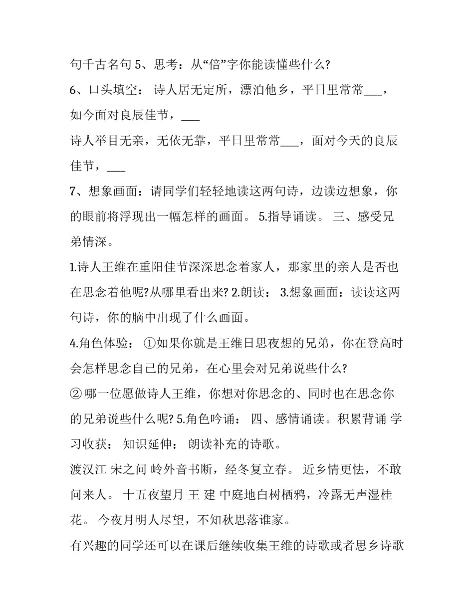 《九月九日忆山东兄弟》名师导学案_第3页