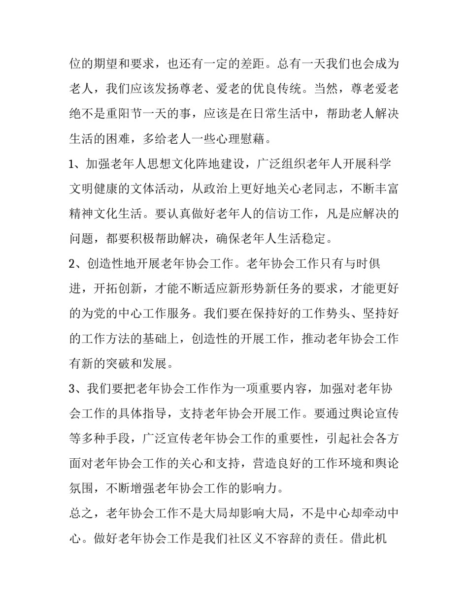 最新九九重阳节领导致辞稿 九九重阳节村主任发表讲话(6篇)_第2页