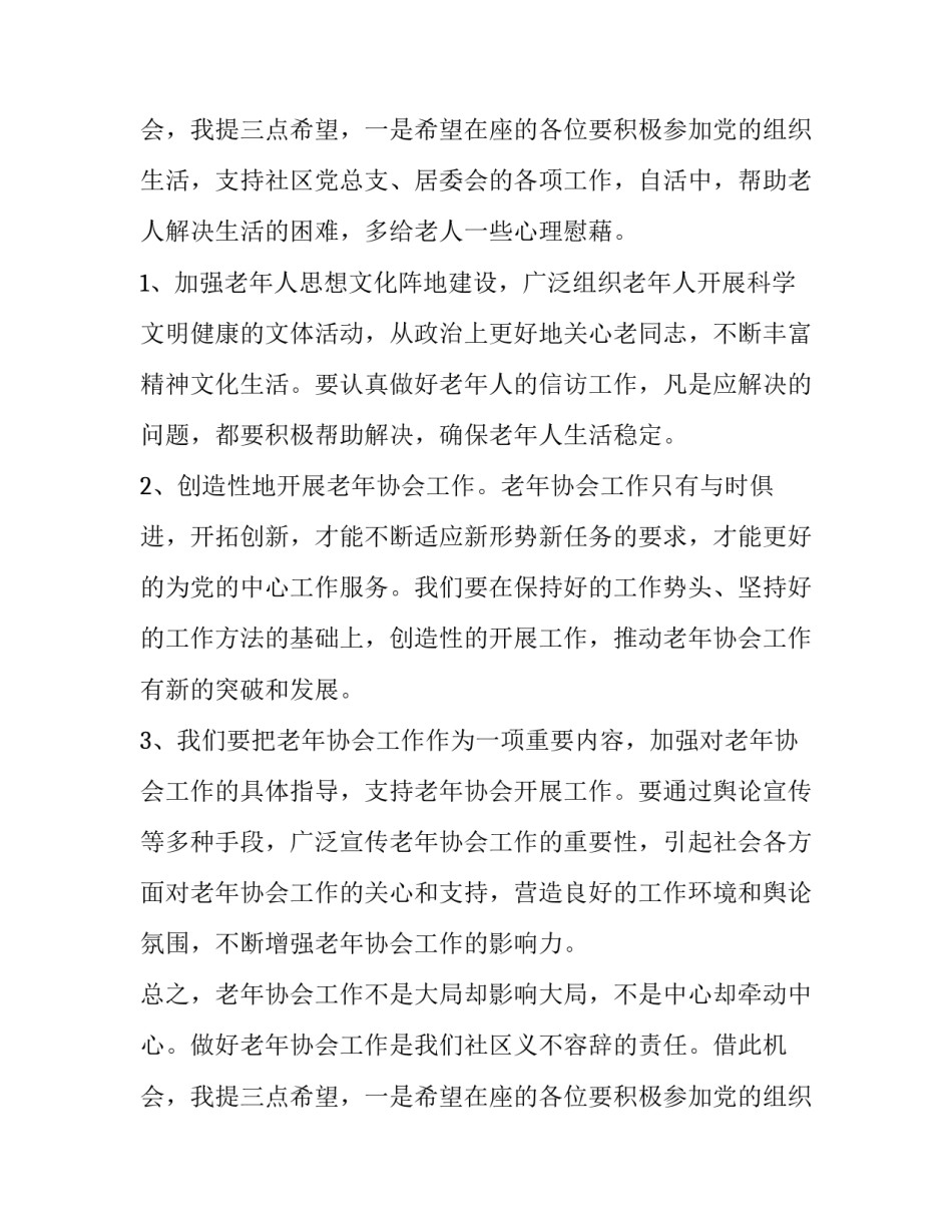 最新九九重阳节领导致辞稿 九九重阳节村主任发表讲话(6篇)_第3页