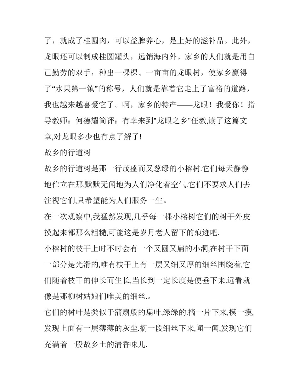 写我故乡的作文_第2页