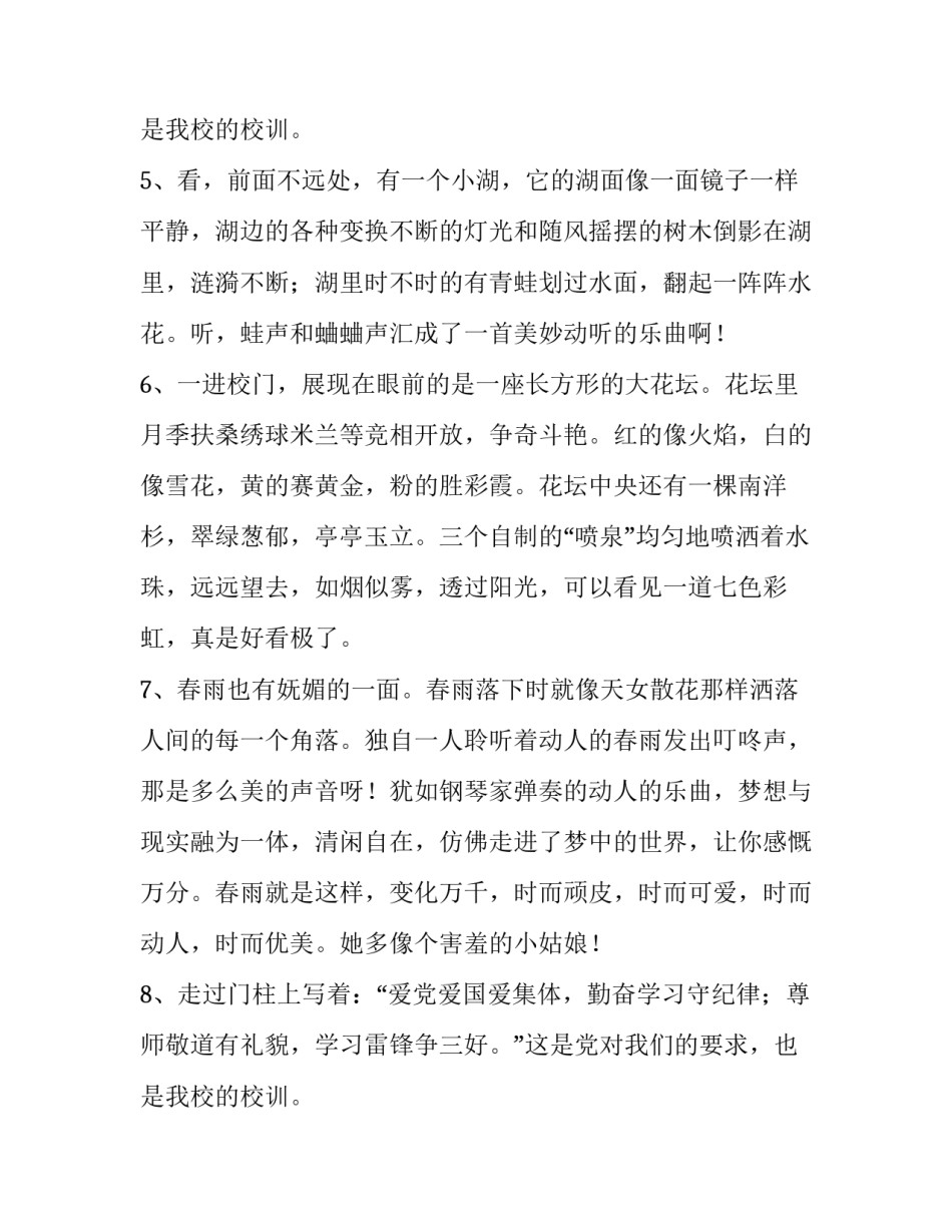 环境描写的好段2017_第2页