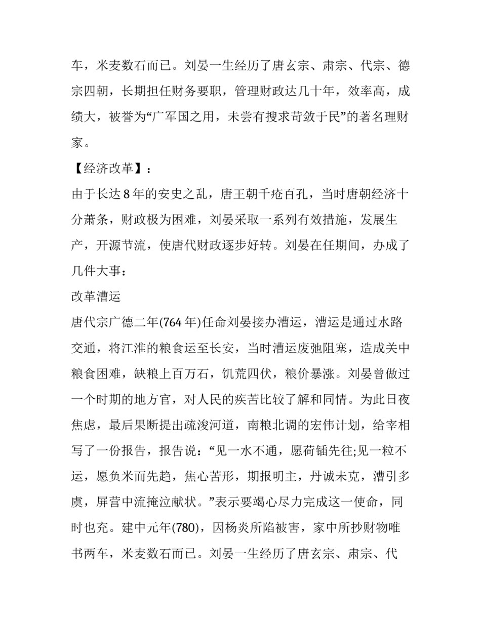 中考人物故事篇：刘晏_第2页