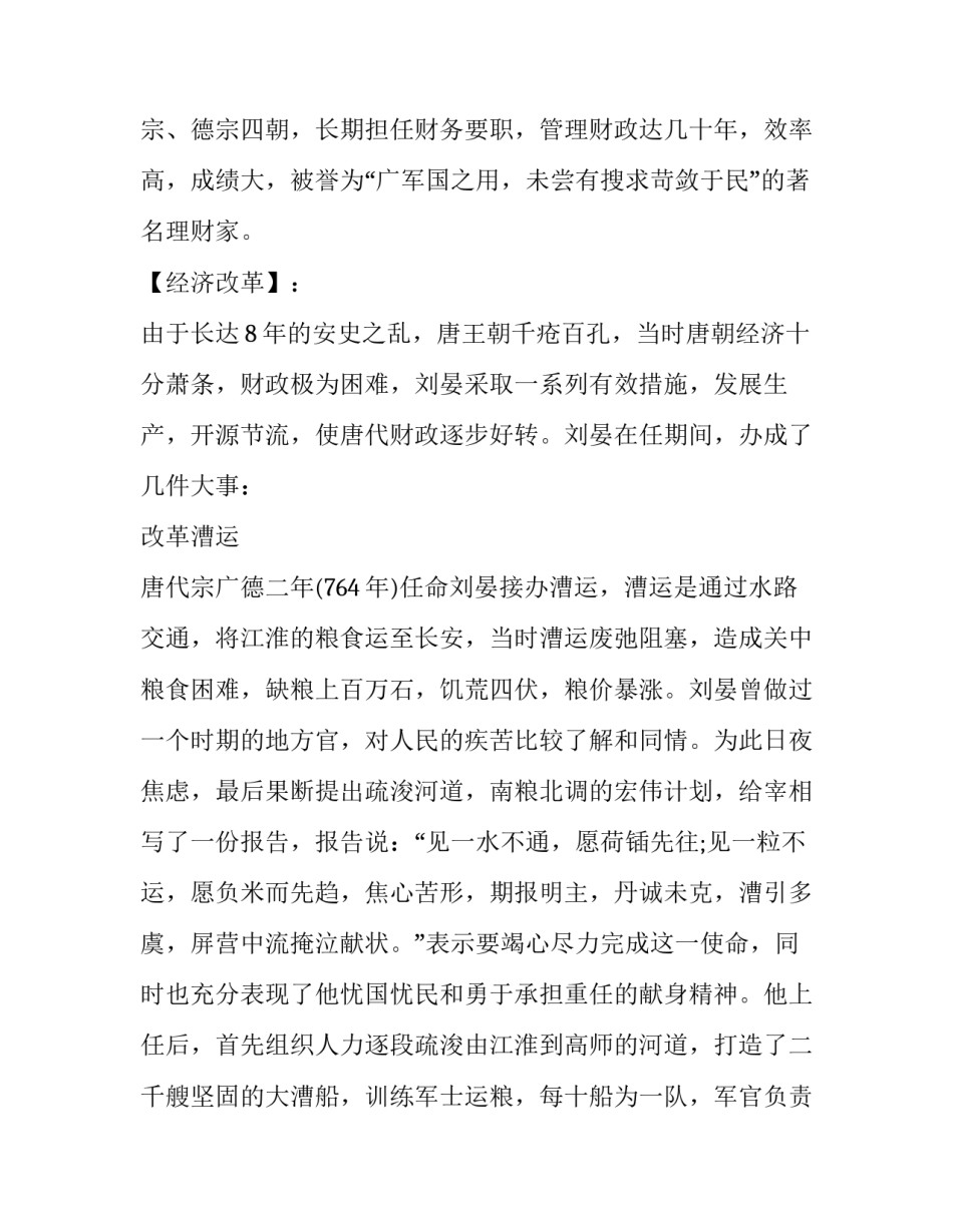 中考人物故事篇：刘晏_第3页