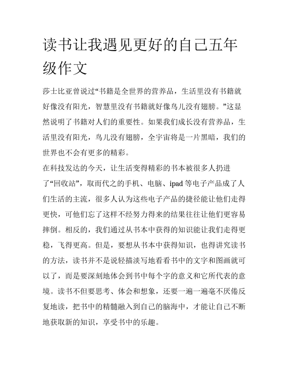 读书让我遇见更好的自己五年级作文_第1页