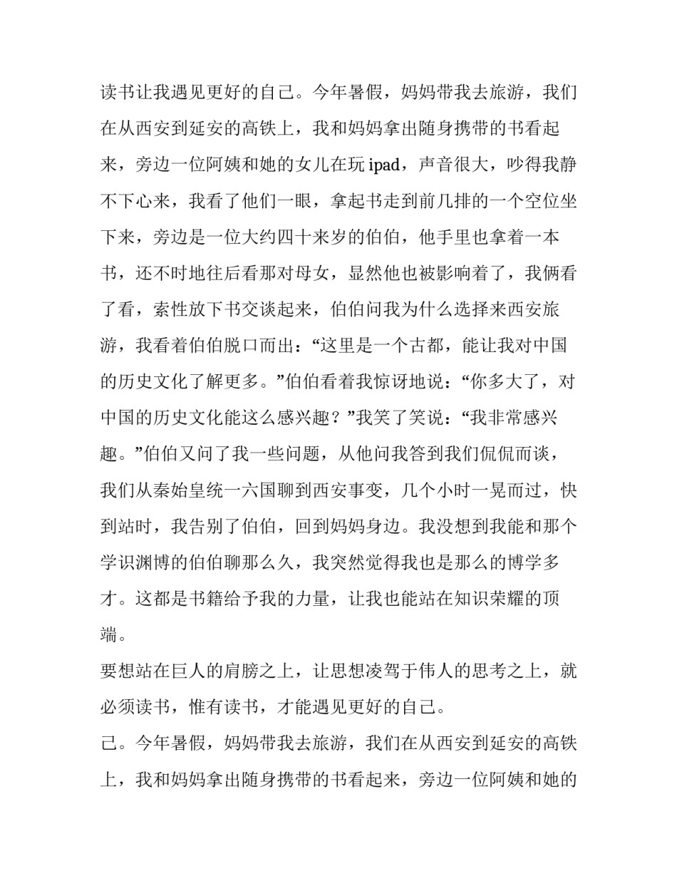 读书让我遇见更好的自己五年级作文_第2页