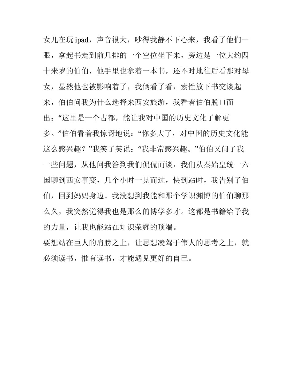 读书让我遇见更好的自己五年级作文_第3页