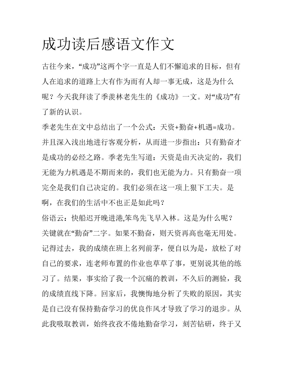 成功读后感语文作文_第1页