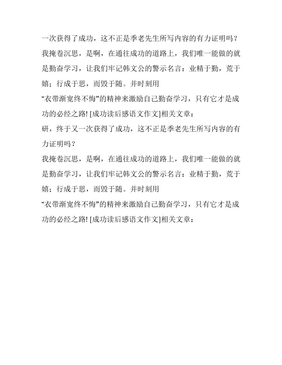 成功读后感语文作文_第2页
