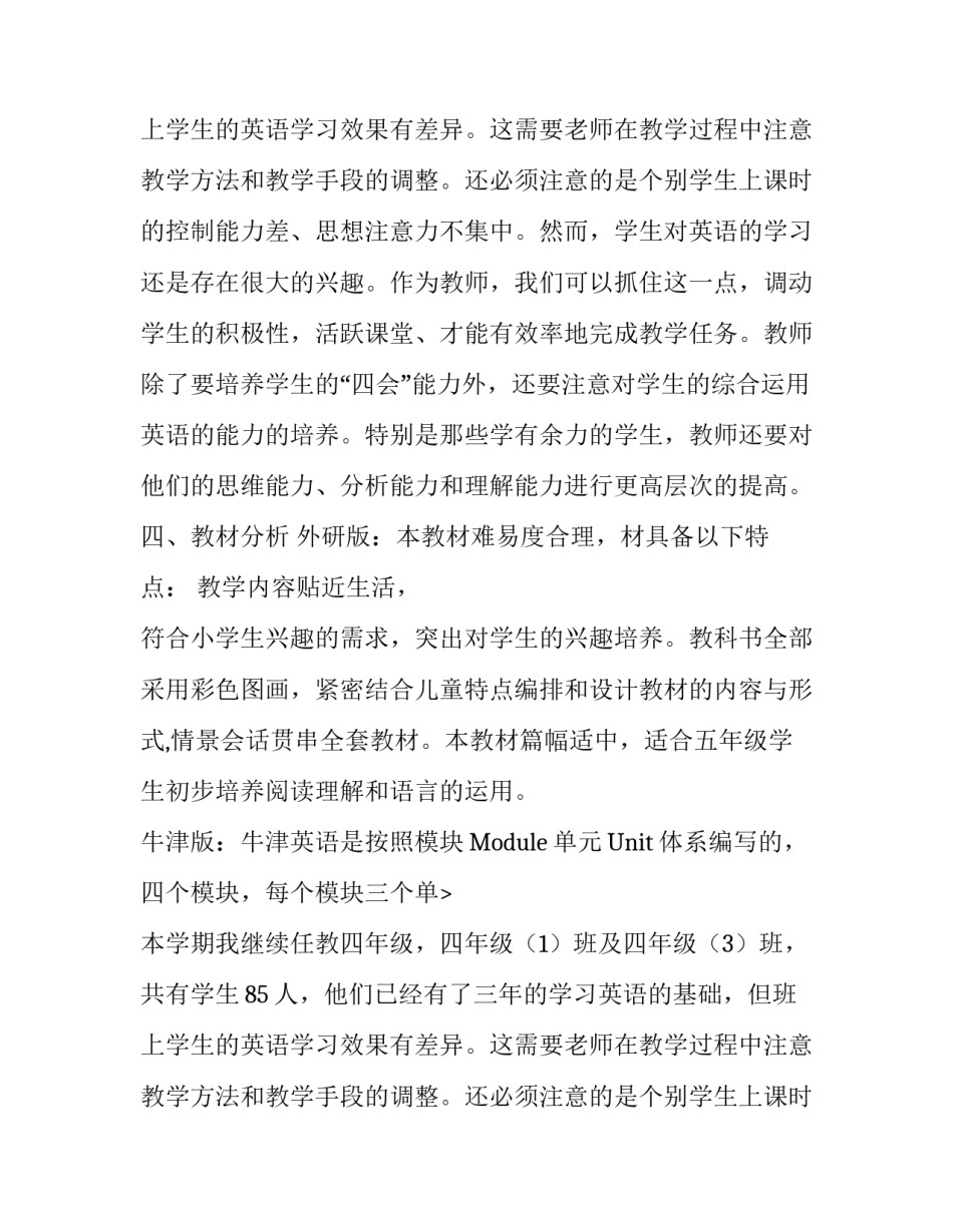 四年级第一学期的教学计划_第2页