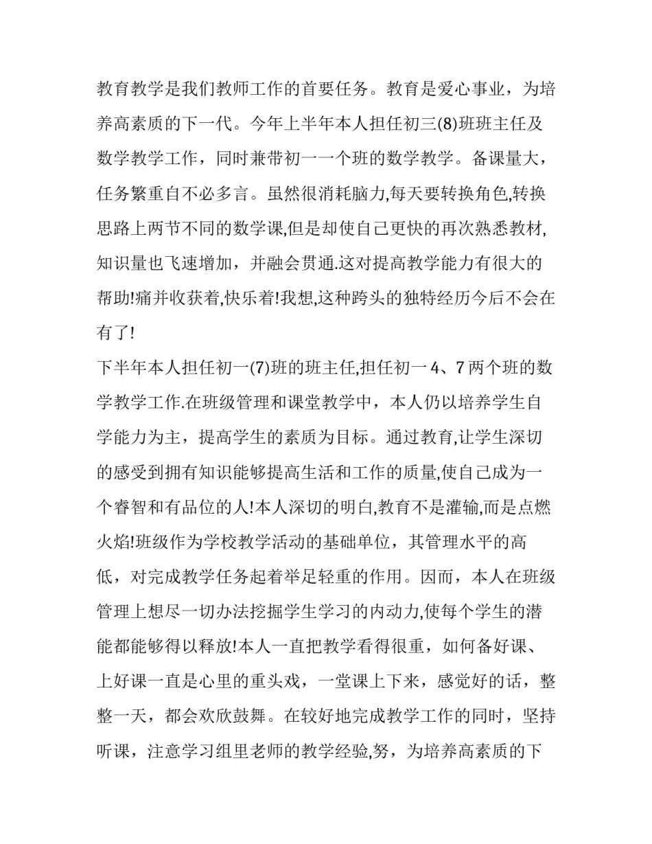 2023年小学教师个人思想总结简短(十七篇)_第2页