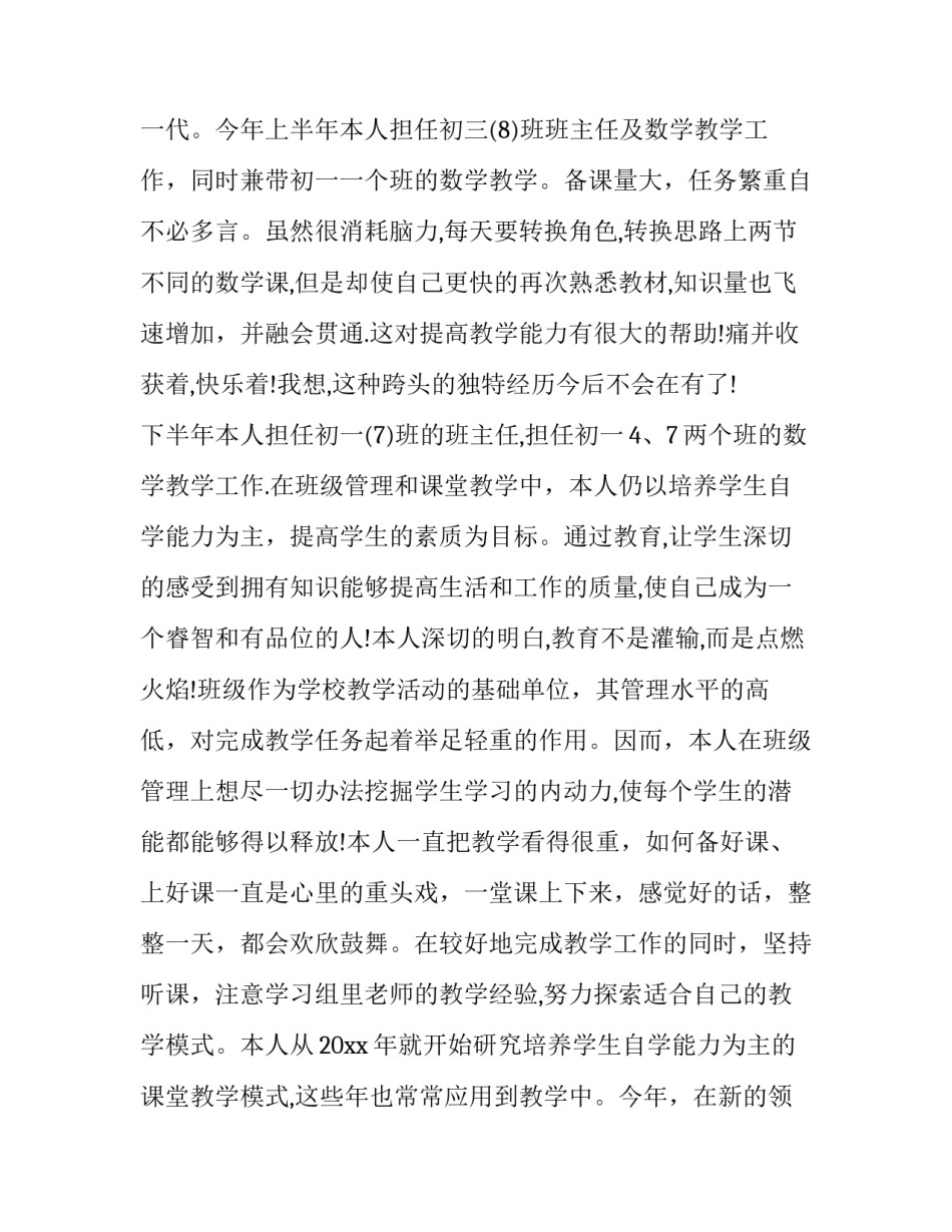2023年小学教师个人思想总结简短(十七篇)_第3页