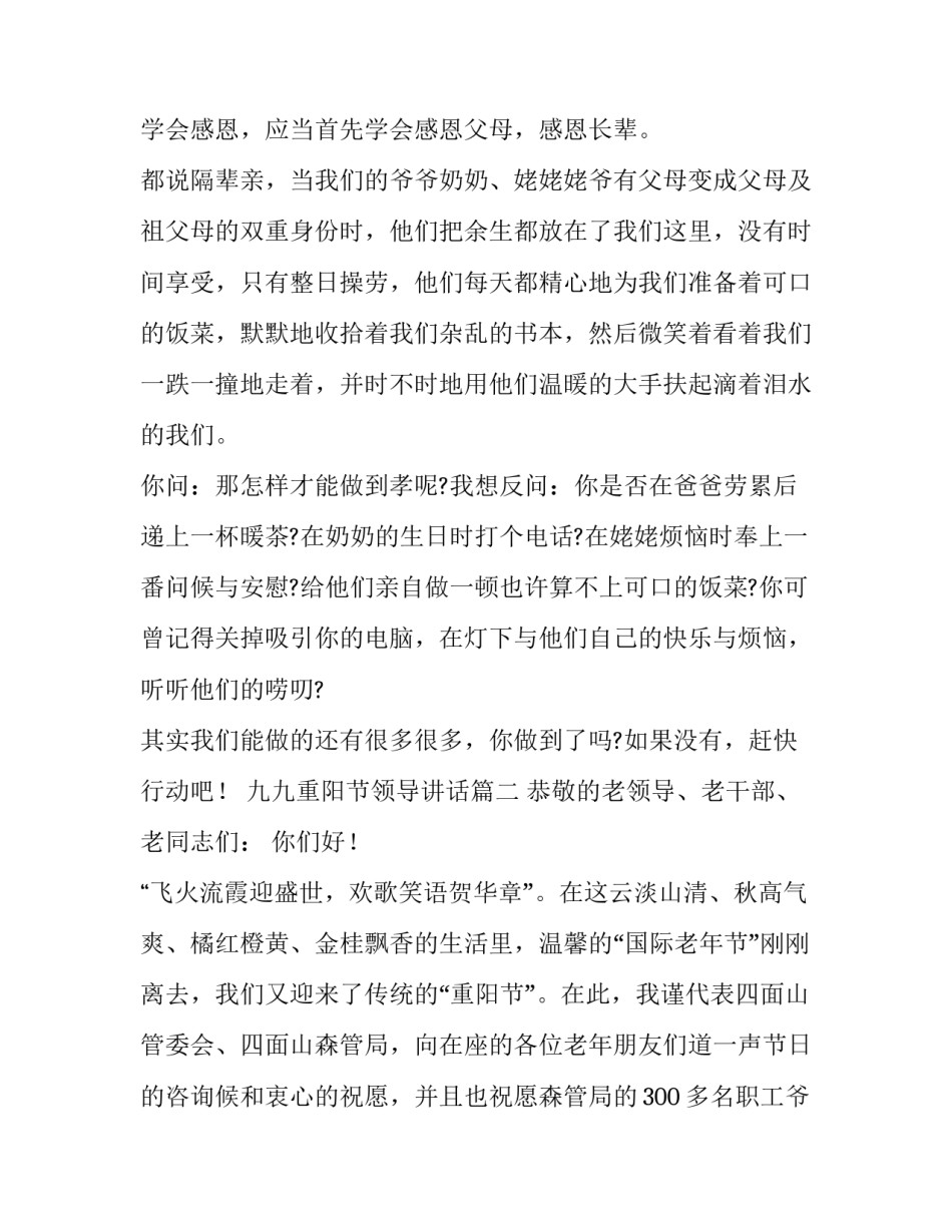 最新九九重阳节领导讲话(14篇)_第2页