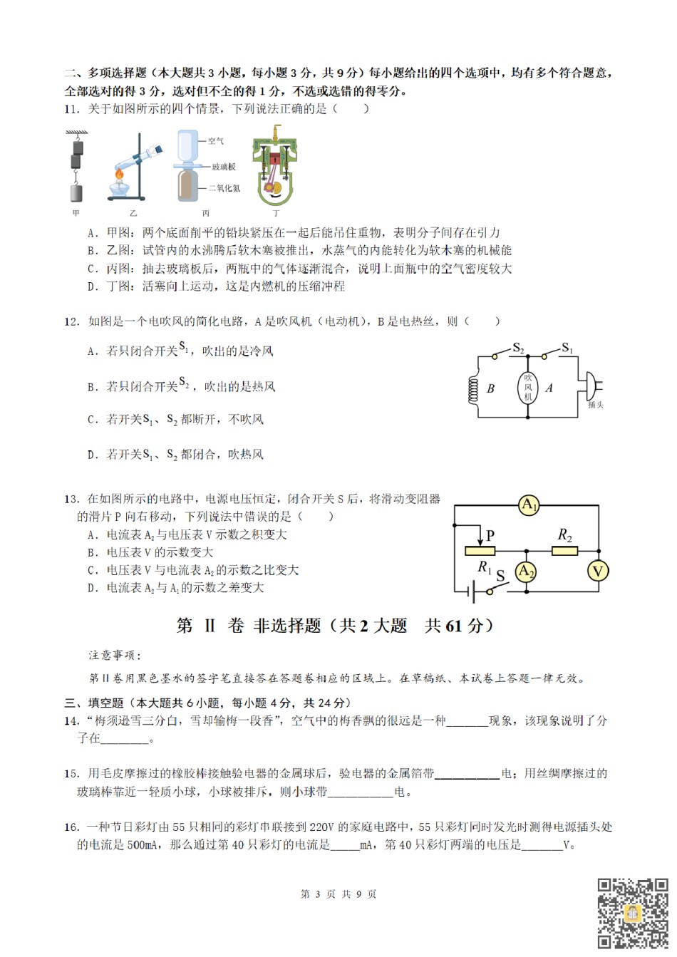 天津市第一中学2022-2023学年上学期九年级期中物理试卷（含答案）.pdf_第3页
