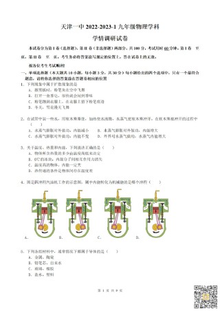 天津市第一中学2022-2023学年上学期九年级期中物理试卷（含答案）.pdf