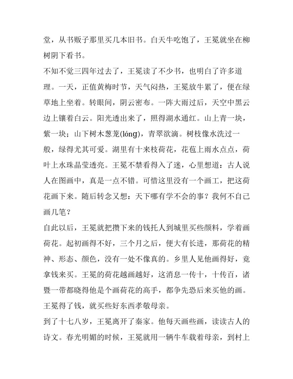 《少年王冕》课文主要内容_第2页