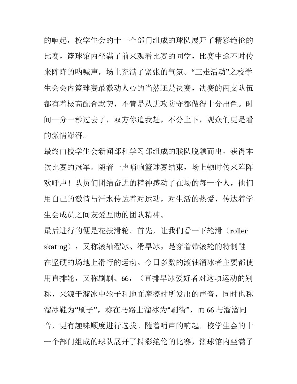 学校“三走”团日活动总结报告_第2页