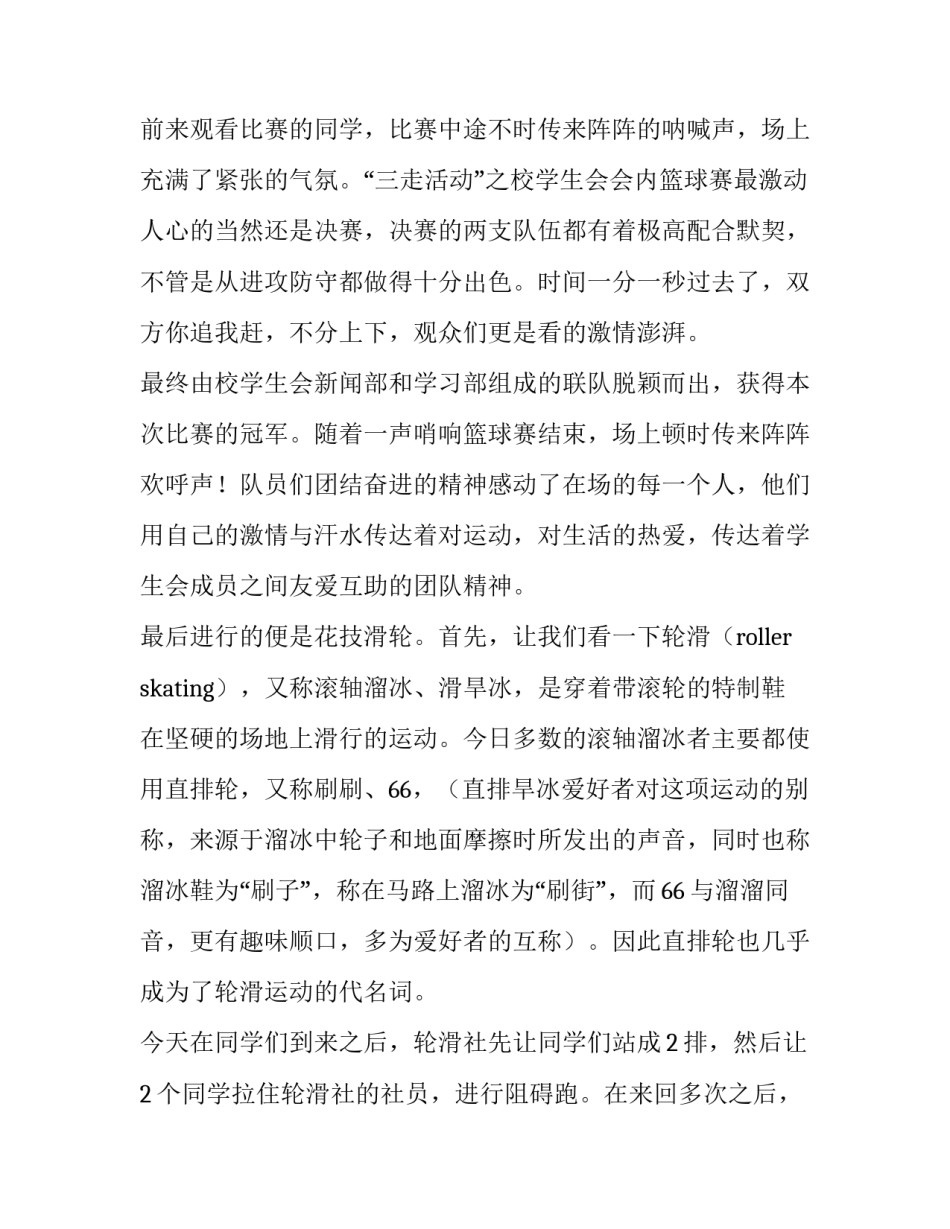 学校“三走”团日活动总结报告_第3页